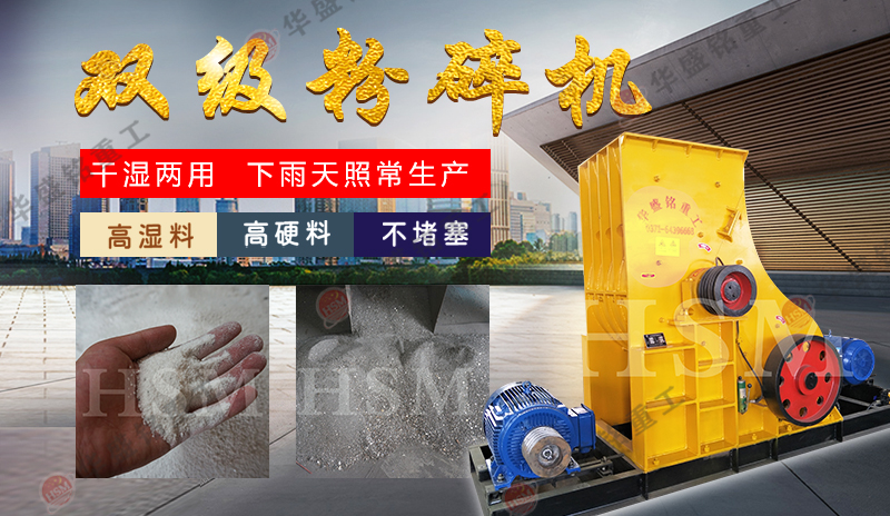 雙級無篩底粉碎機 濕料粉碎機 雙級無篩底粉碎機 濕料粉碎機